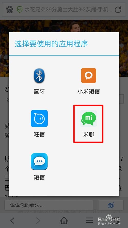 手機(jī)米聊軟件分享網(wǎng)頁(yè)內(nèi)容的方法及知識(shí)產(chǎn)權(quán)服務(wù)須知