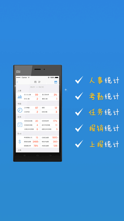 口袋辦公手機(jī)客戶端 便捷免費(fèi)的考勤管理，保障知識(shí)產(chǎn)權(quán)服務(wù)