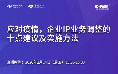 疫情新經濟環境下，知識產權服務如何臂助企業業務調整共渡難關